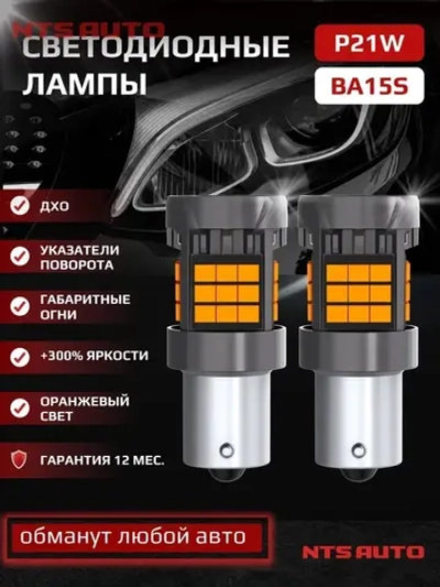 NTS Auto P21 LED 36SMD(2835) 23W 12-24V Желтый (1шт.)