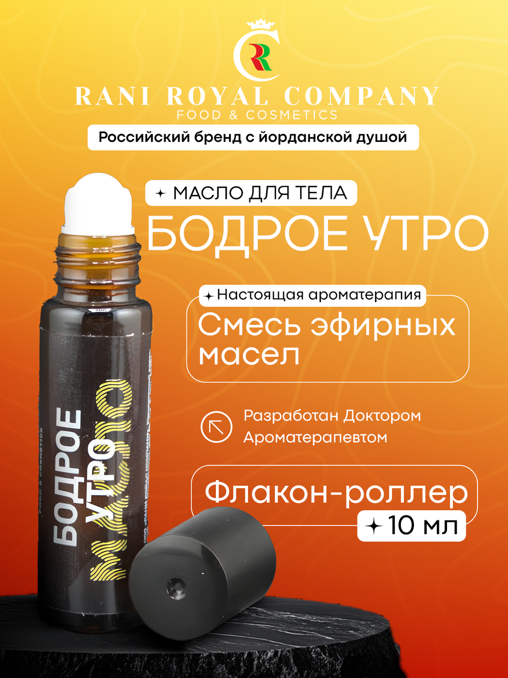 Масло для ванны и тела «Бодрое утро»