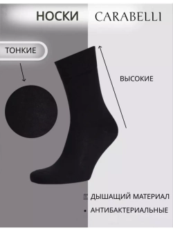 Носки набор высокие Карабелли хлопок тонкие 6 пар