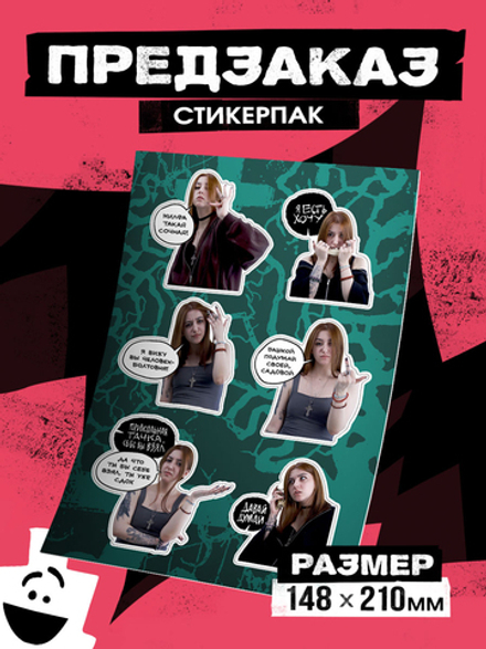 !ПРЕДЗАКАЗ! Стикерпак "Варвара Петрович"