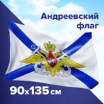 Флаг ВМФ России "Андреевский флаг с эмблемой" 90х135 см полиэстер STAFF (2 штуки в упаковке)