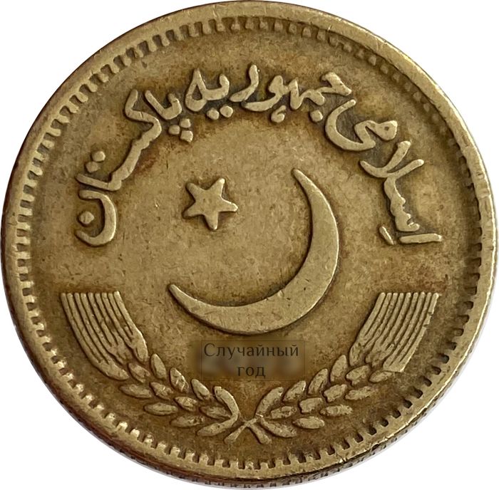 2 рупии 1999-2006 Пакистан VF-XF