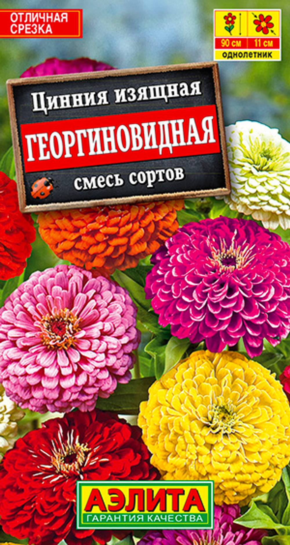 Цинния Георгиновидная смесь 0,3г Ц Аэлита