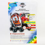 4940757 Дождевик на коляску люльку, ПВД МИКС