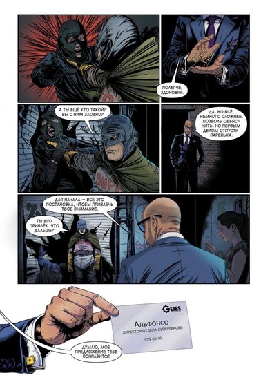 Купить комикс Ребрендинг