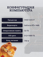 Игровой компьютер (системный блок) Intel Core i7-6850K 6ядер/ RTX3080/ 32GB /SSD 512+1000Gb /750W