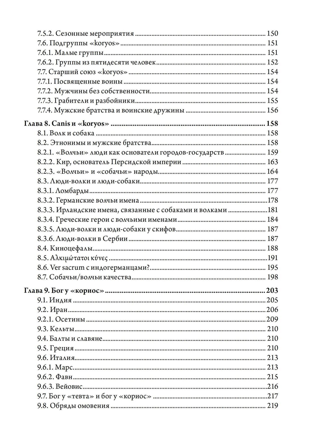 Одноглазый бог Один и индогерманские союзы мужчин (PDF)