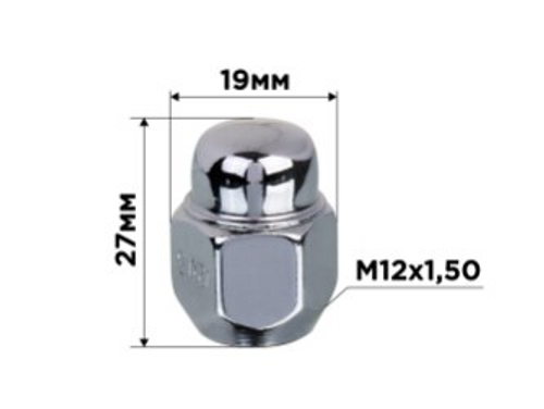 Гайка конус M12х1,50 закрытая 27мм кл19мм хром SKYWAY 020 min20