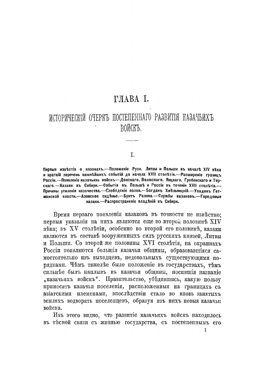 Казачьи войска | Хорошхин Михаил Павлович