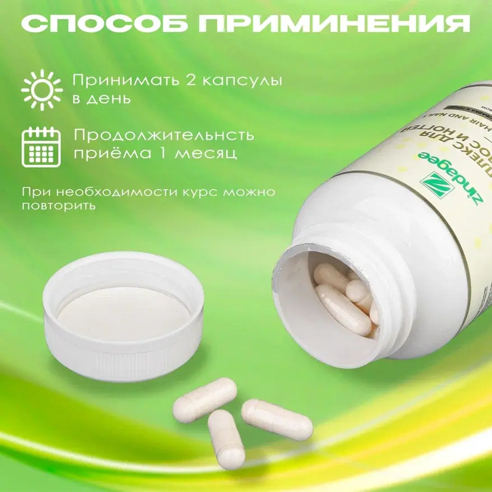 Комплекс для кожи, волос и ногтей (Complex for skin, hair and nails)