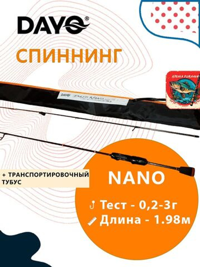 Спиннинг для рыбалки Dayo Nano Jig Series 1,98 м, 0,2-3 гр