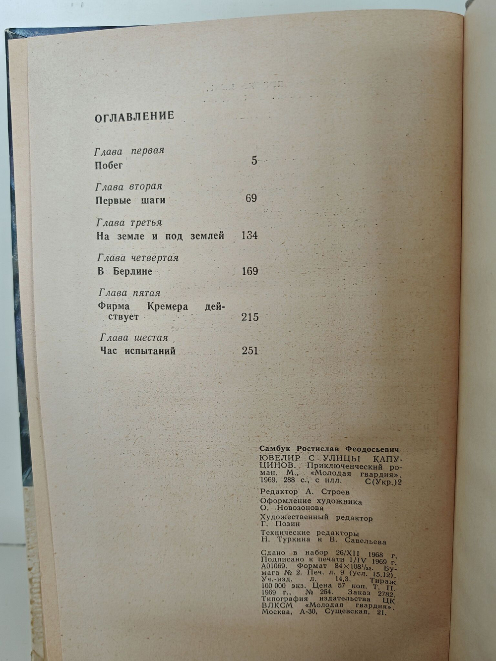 Ювелир с улицы Капуцинов. Приключенческий роман