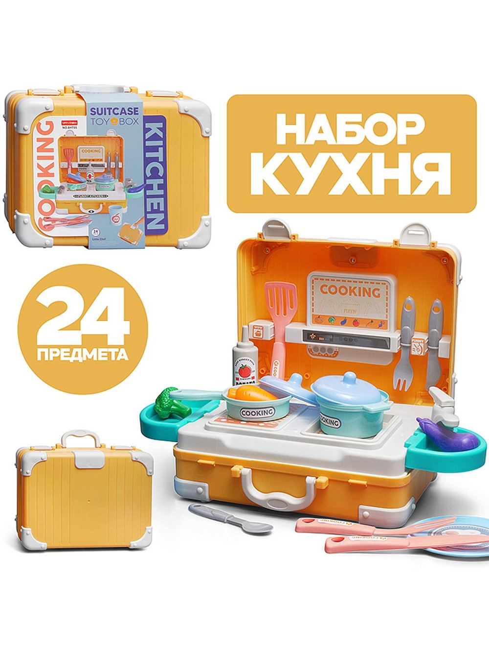 Детский набор кухня Мастерская вкуса (8HT05)