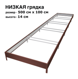 Оцинкованная грядка 500см x 100см высота 14см с полимерным покрытием RAL 8017 шоколад | АЙГРЯДКИ!