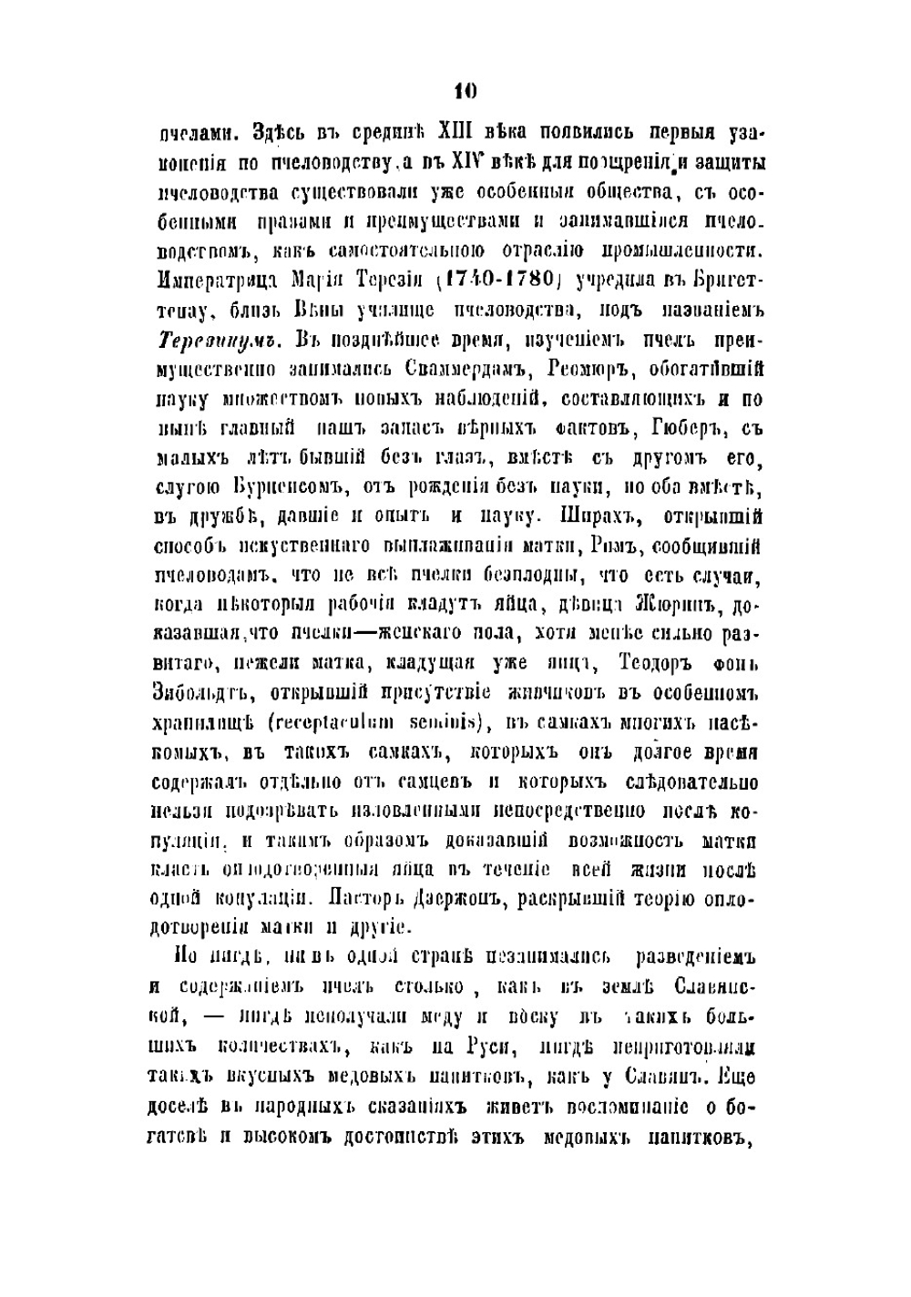 Школа пчеловождения, или Практическое руководство к изучению жизни пчел и правильному, рациональному уходу за ними | Новлянский Михаил Сергеевич