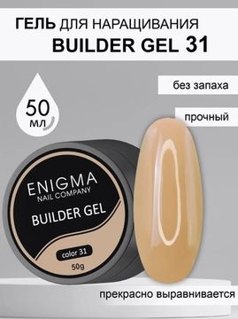 Гель для наращивания ENIGMA Builder gel 31 50 мл.