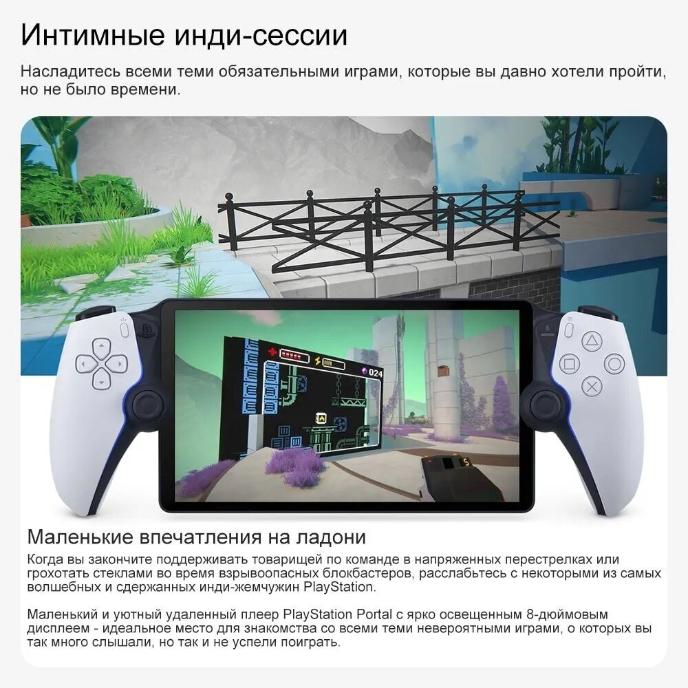 Sony PlayStation Portal Remote Player для игровой приставки Playstation 5
