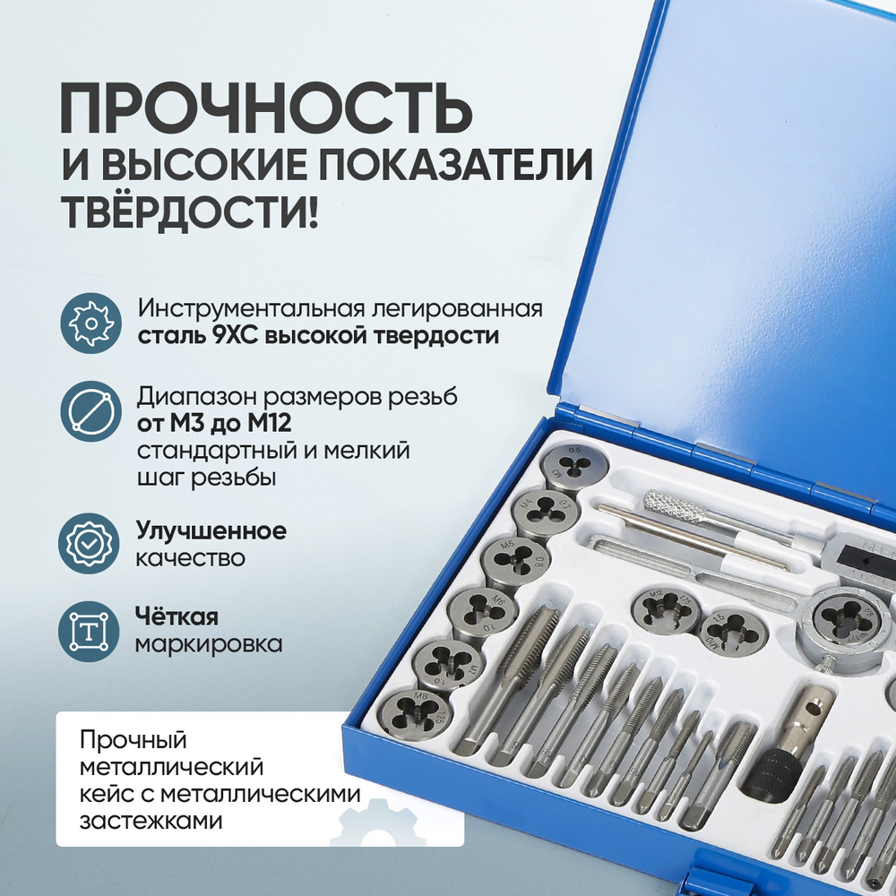 Набор метчиков и плашек 40 предметов М3-М12 метрическая резьба Car-Tool CT-W040