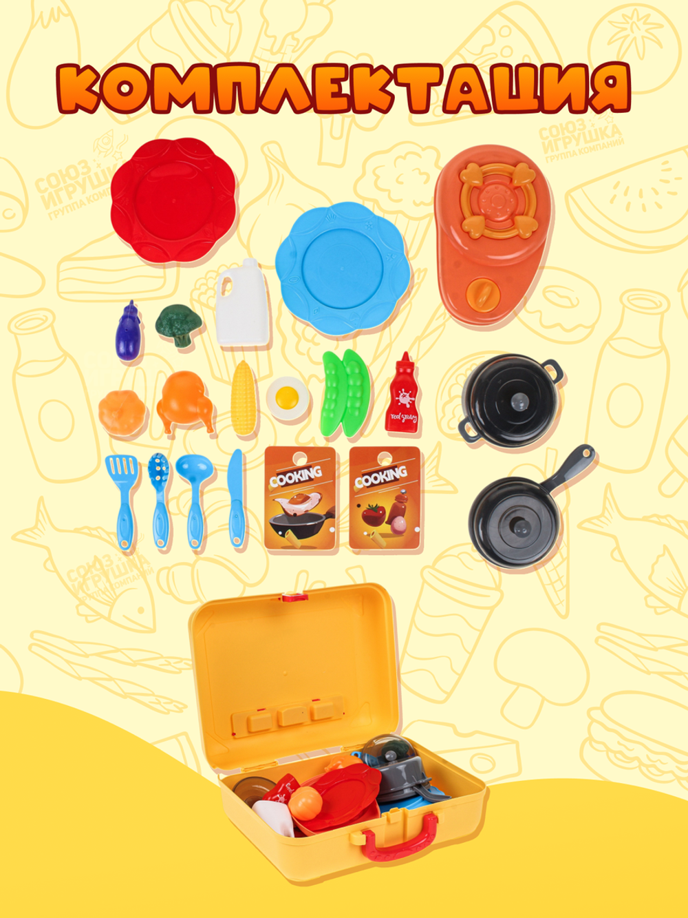 Игровой модуль 24 предм. чемод. BX61