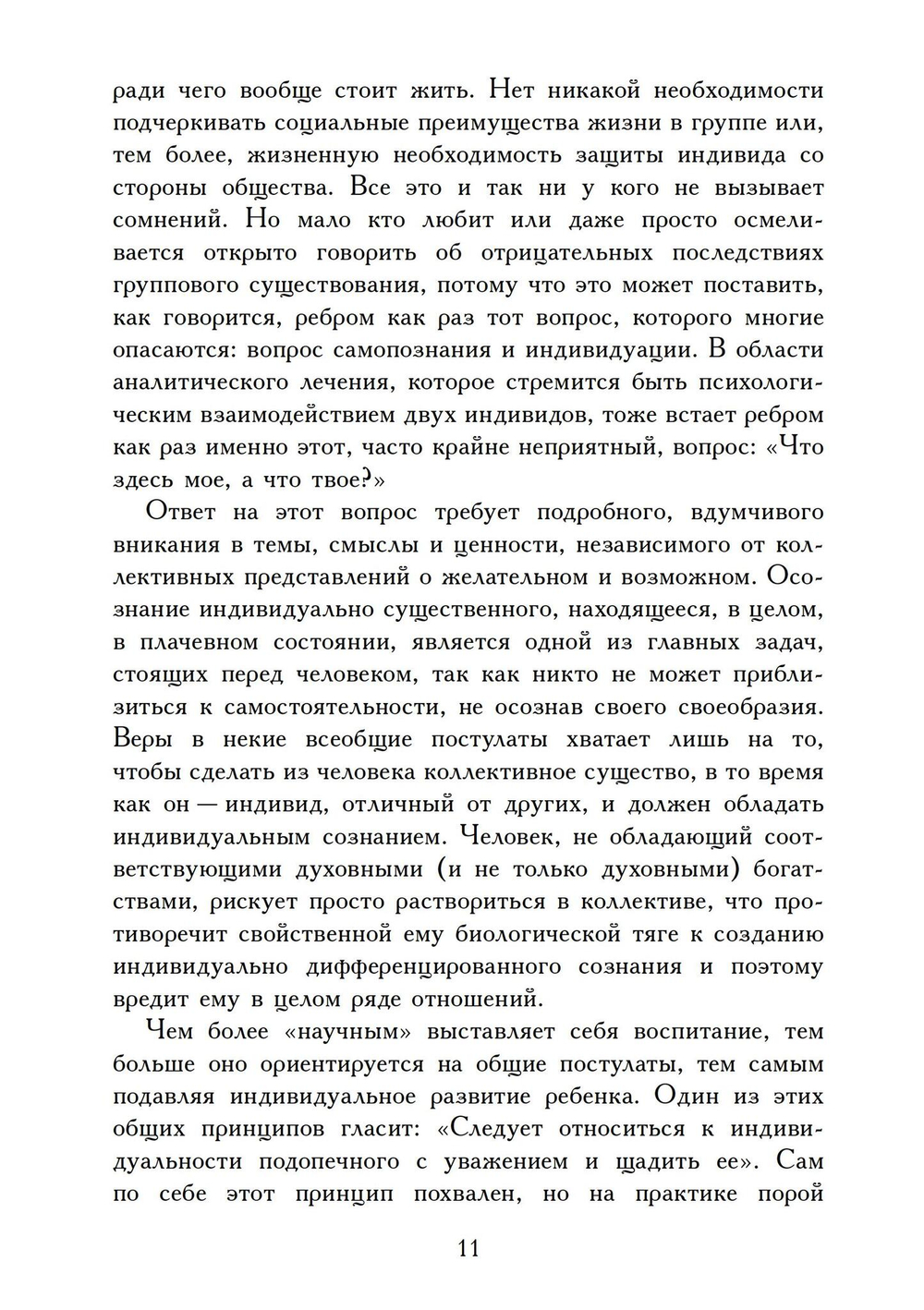 Введение в основы комплексной психологии