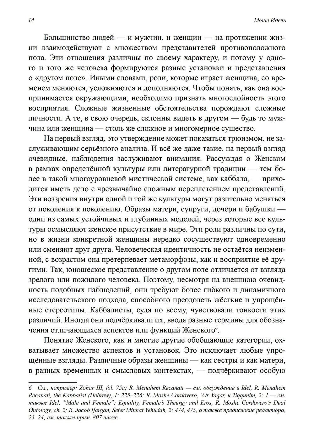 Привилегированная Божественная Женственность в Каббале. ПРЕДЗАКАЗ 15% До 23.12.2025