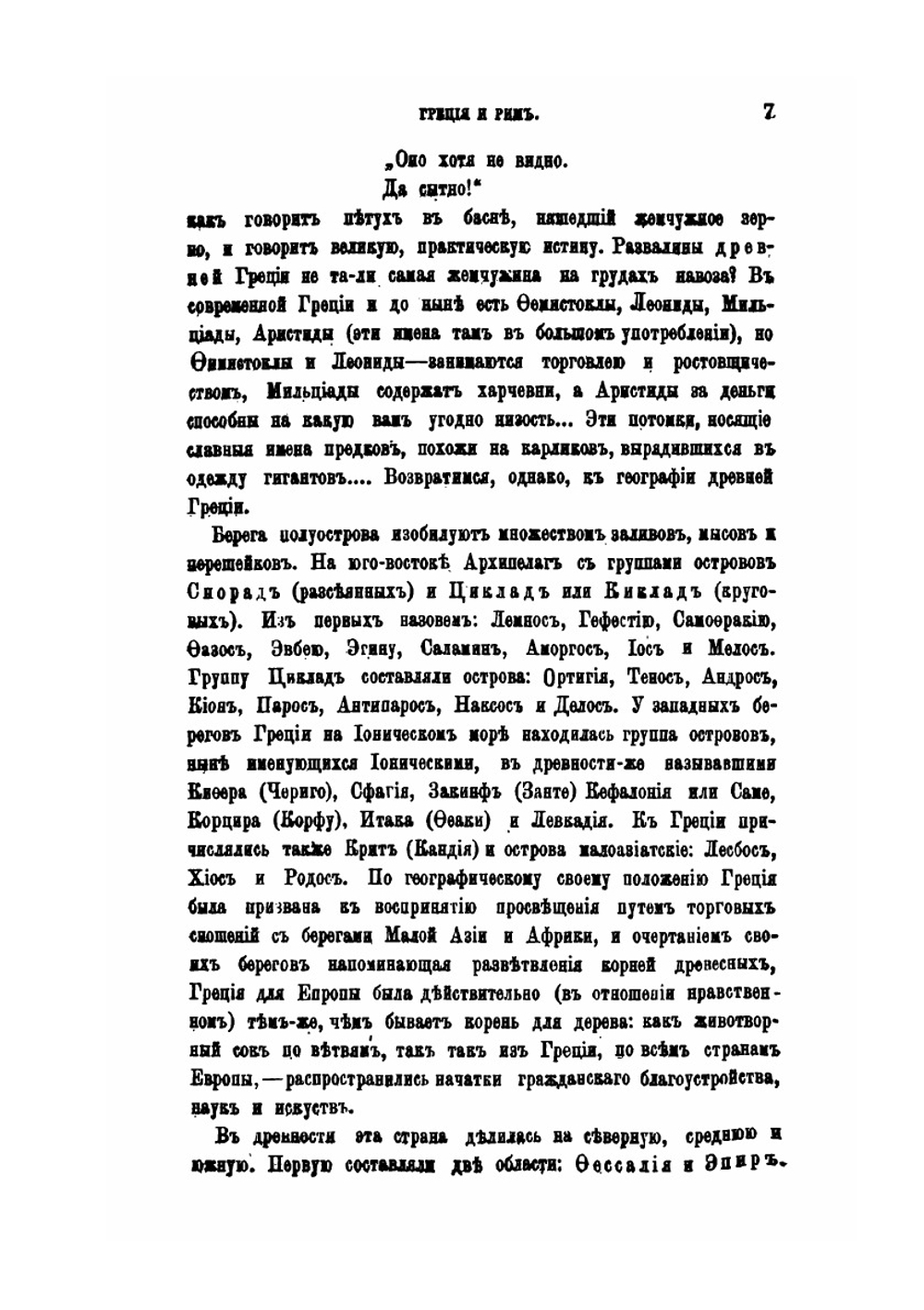 История религий и тайных религиозных обществ, и народных обычаев древнего и нового мира. Древний мир. Том 6. Греция и Рим. Часть 2 | Е. Б. Фукс