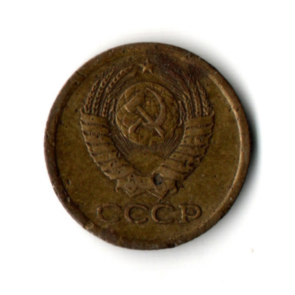1 копейка 1966 год
