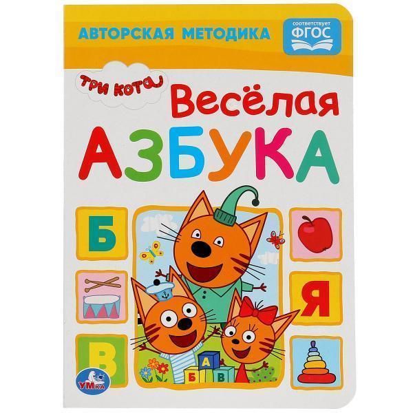 Книжка-игрушка веселая Азбука. Три кота. а5