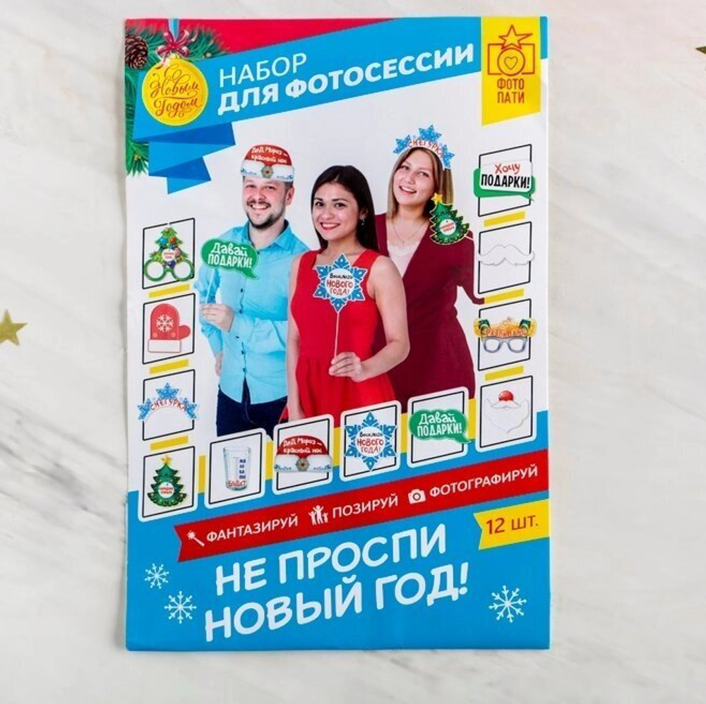 Набор фотобутафории "Не проспи Новый год"