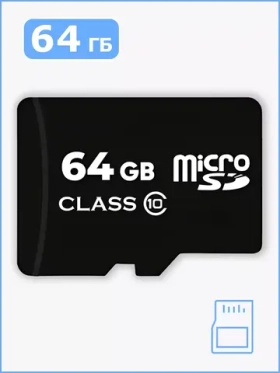 Карта памяти 64 для телефона и видеорегистратора, без адаптера