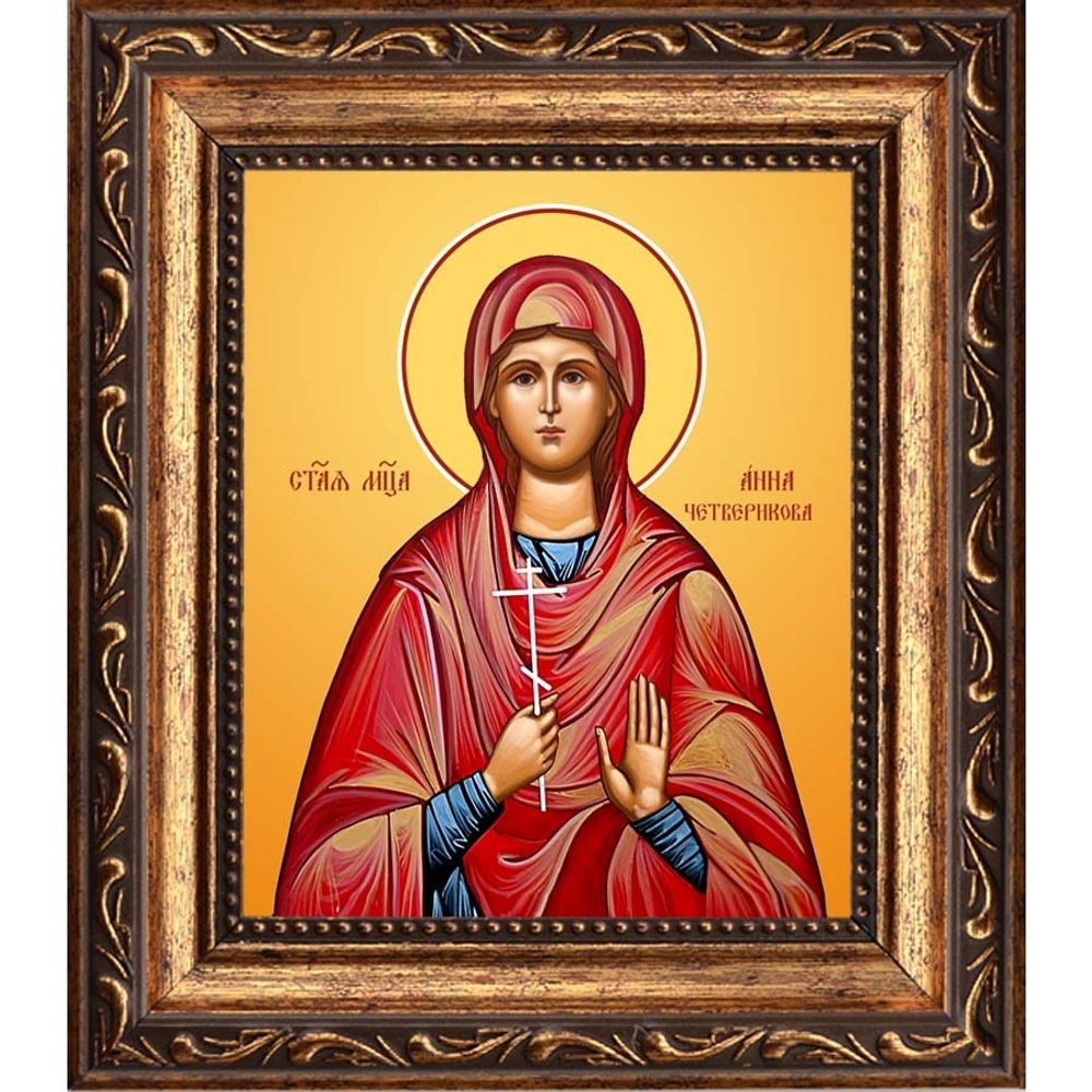 Анна Четверикова святая мученица. Икона на холсте.