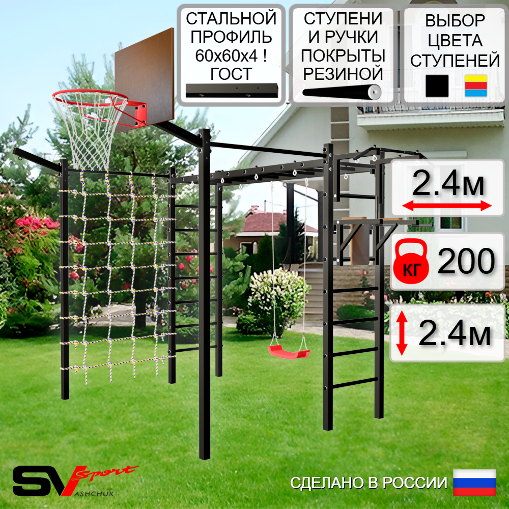 Уличная шведская стенка Sv Sport рукоход с комплектом турник прямой 2шт У5157К (Турник/Брусья/"Лодочка"/Щит баскет/Кронш бокс/Сетка)