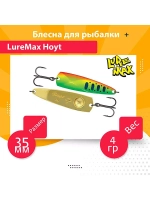 Блесна для рыбалки LureMax Hoyt