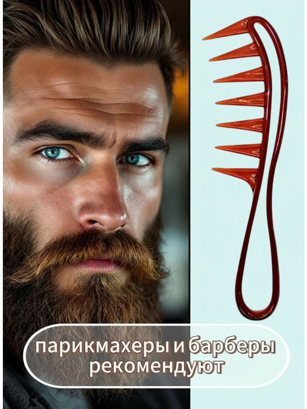 Расческа гребень для кудрявых и прямых волос с массажным эффектом, 19х5 см, черный