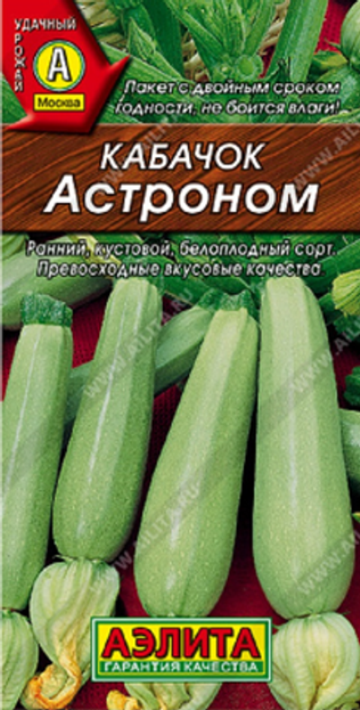 Кабачок белоплодный Астроном