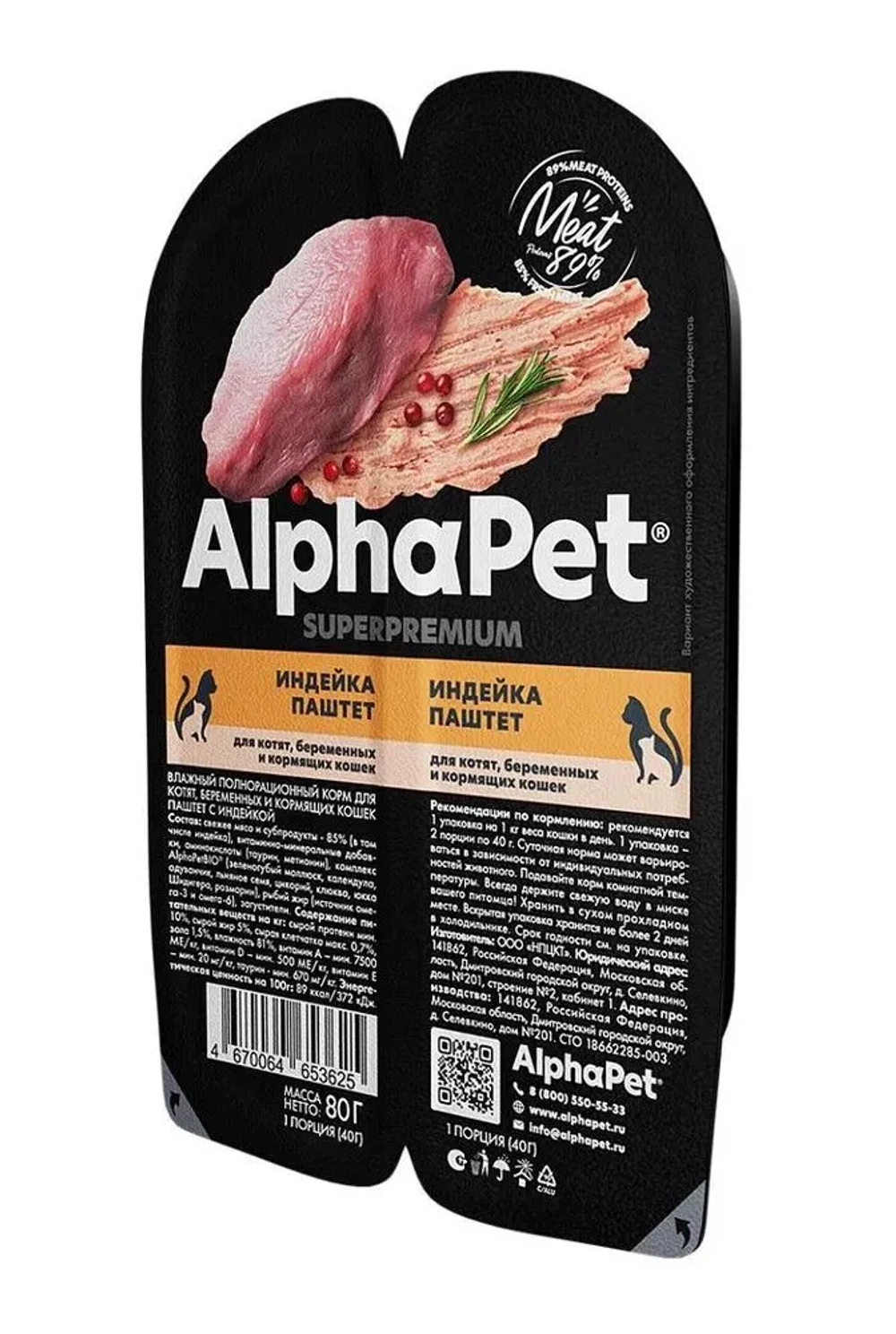 ALPHA PET Влажный корм для котят с паштетом из индейки в блистере 0,08 кг