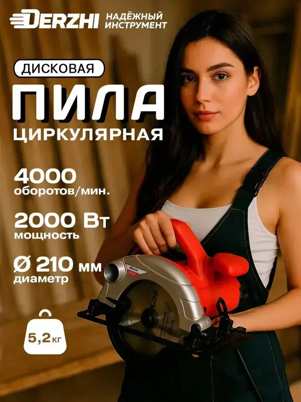 Дисковая пила циркулярная DERZHI 2000Вт, 4000 оборотов/мин