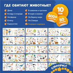 Говорящая книга для детей фингербук «Животные»
