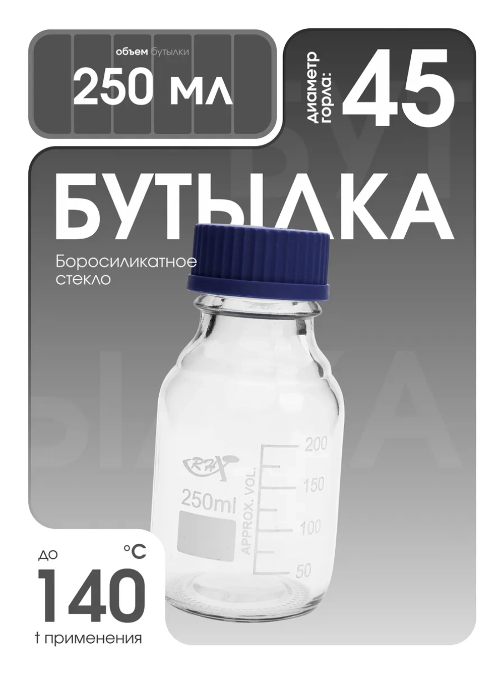 Банка для реактивов