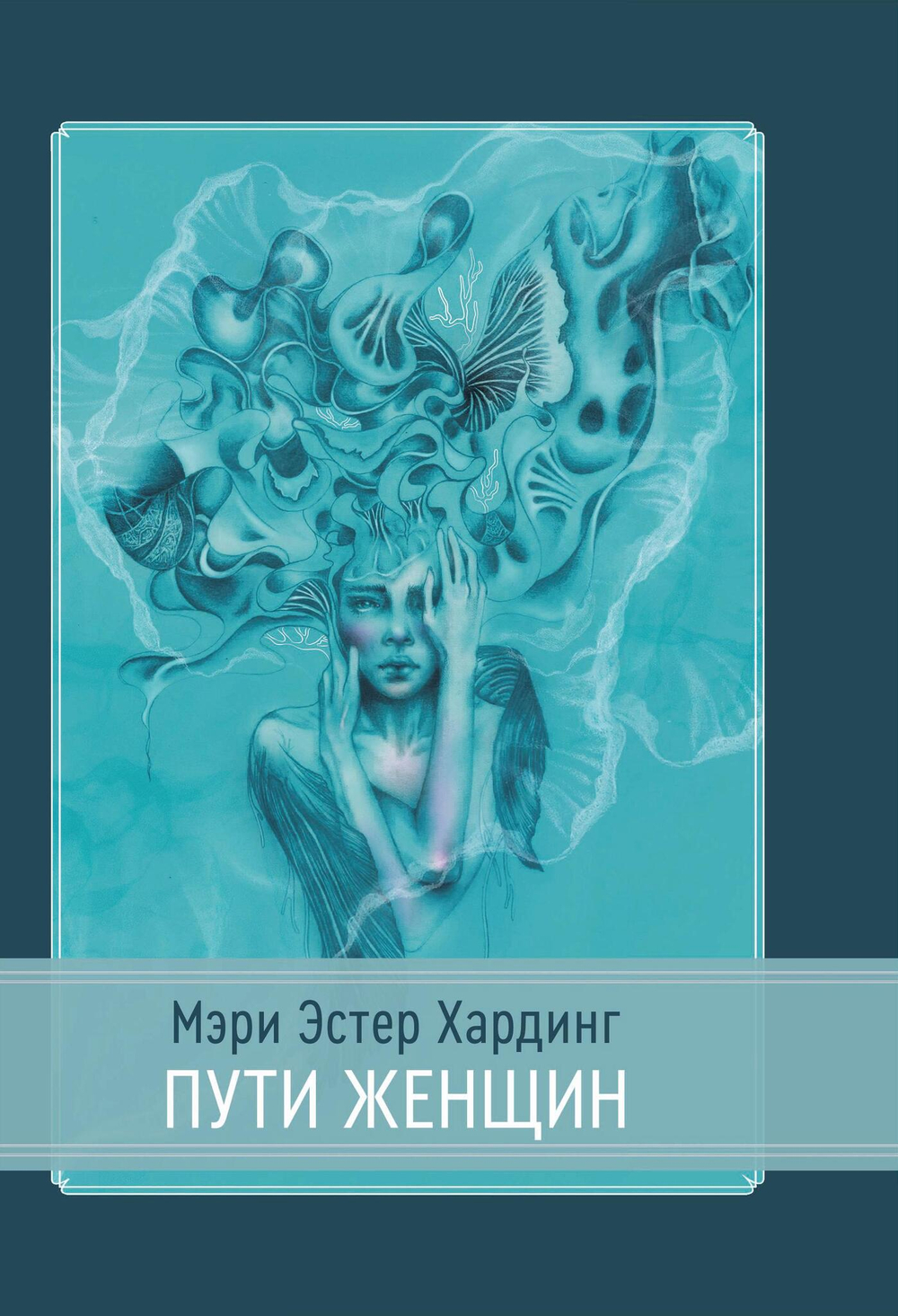 Пути женщин