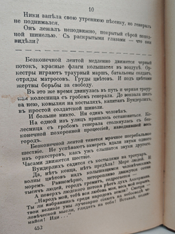 Девятое ноября