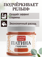 Патина «Ржавчина» 30 мл