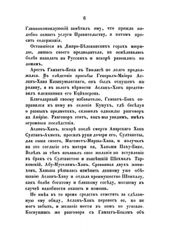 Истребление Аварских ханов в 1834 году | А.А. Неверовский