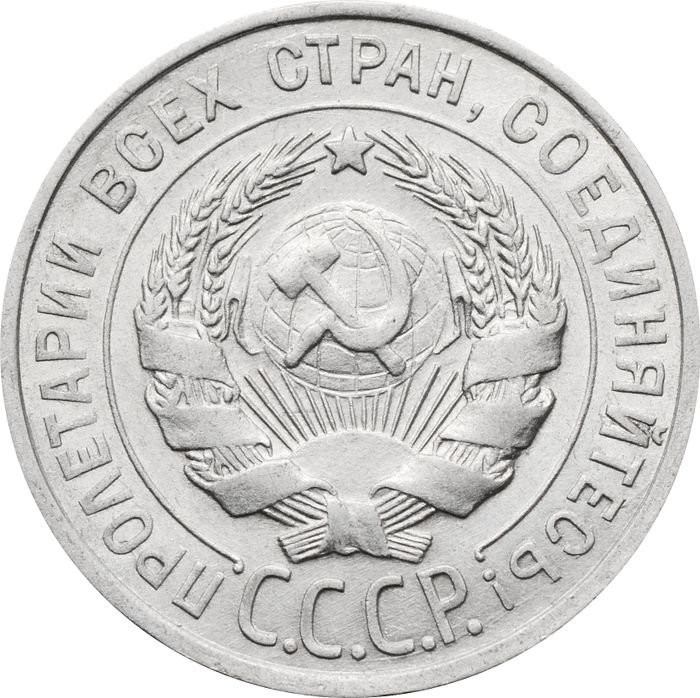 20 копеек 1927 AU