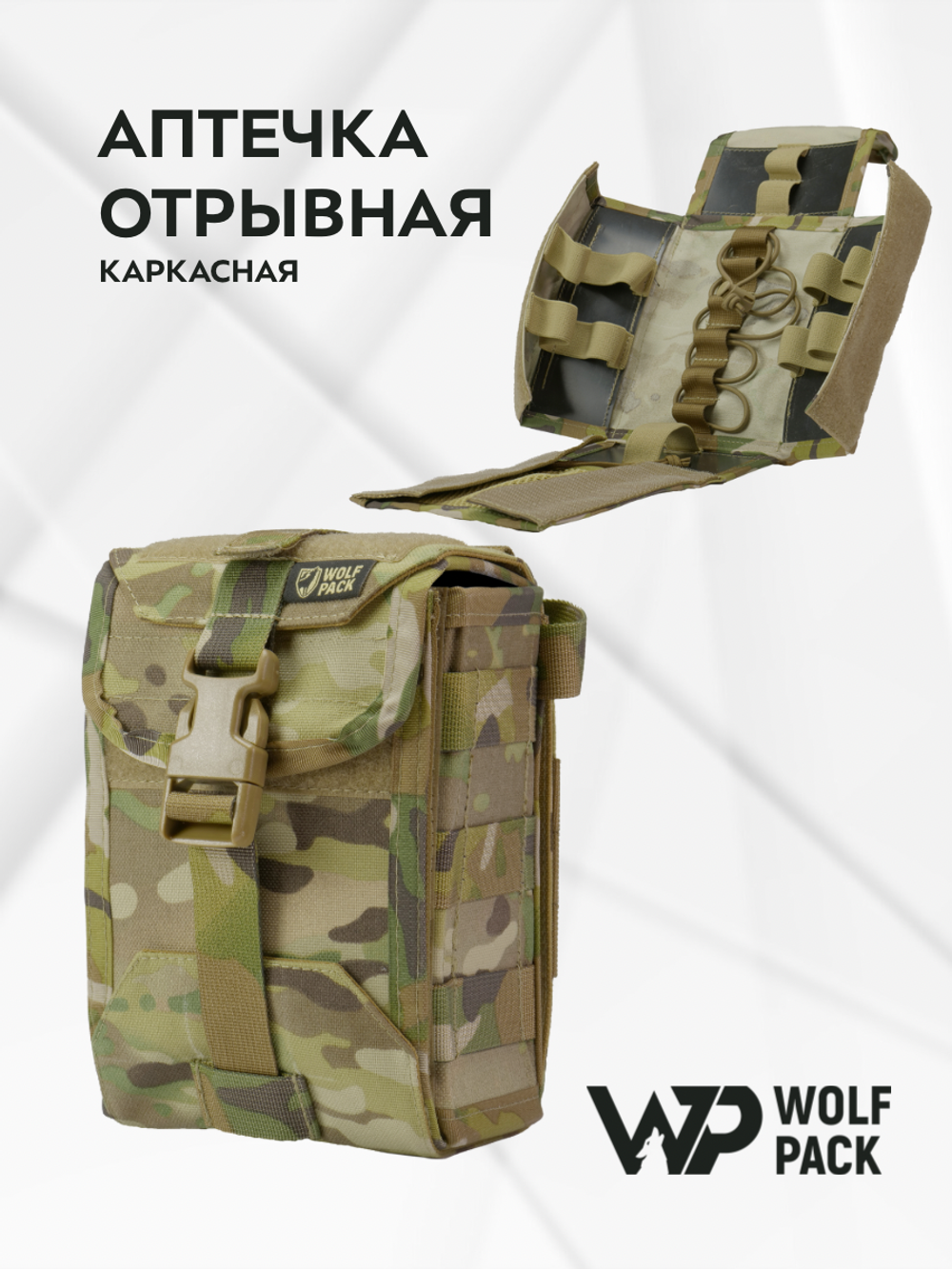 WP - Медицинский подсумок каркасный (отрывной) - Мультикам