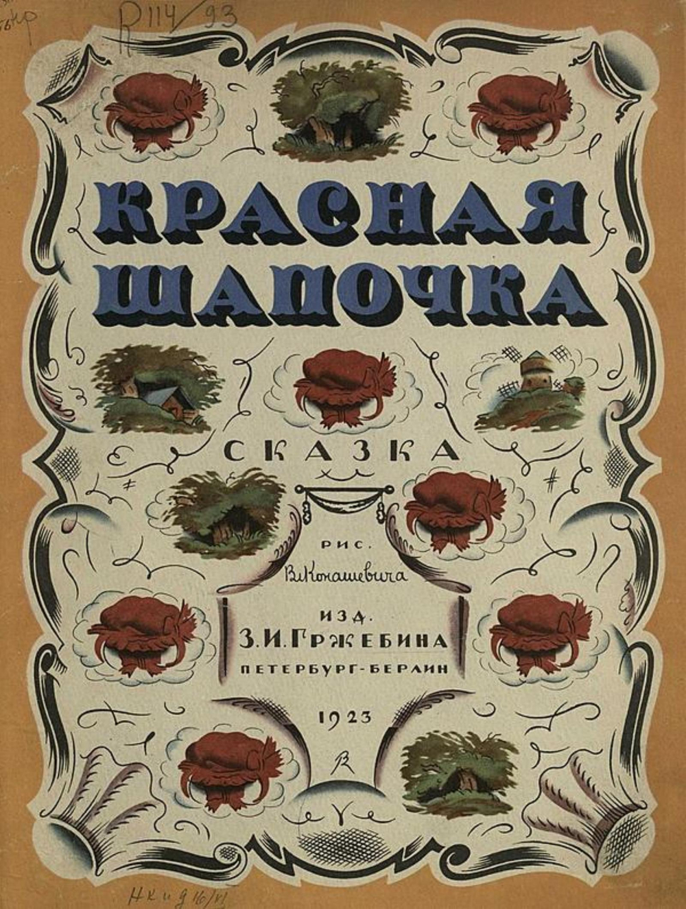 Красная шапочка | Якоб Гримм