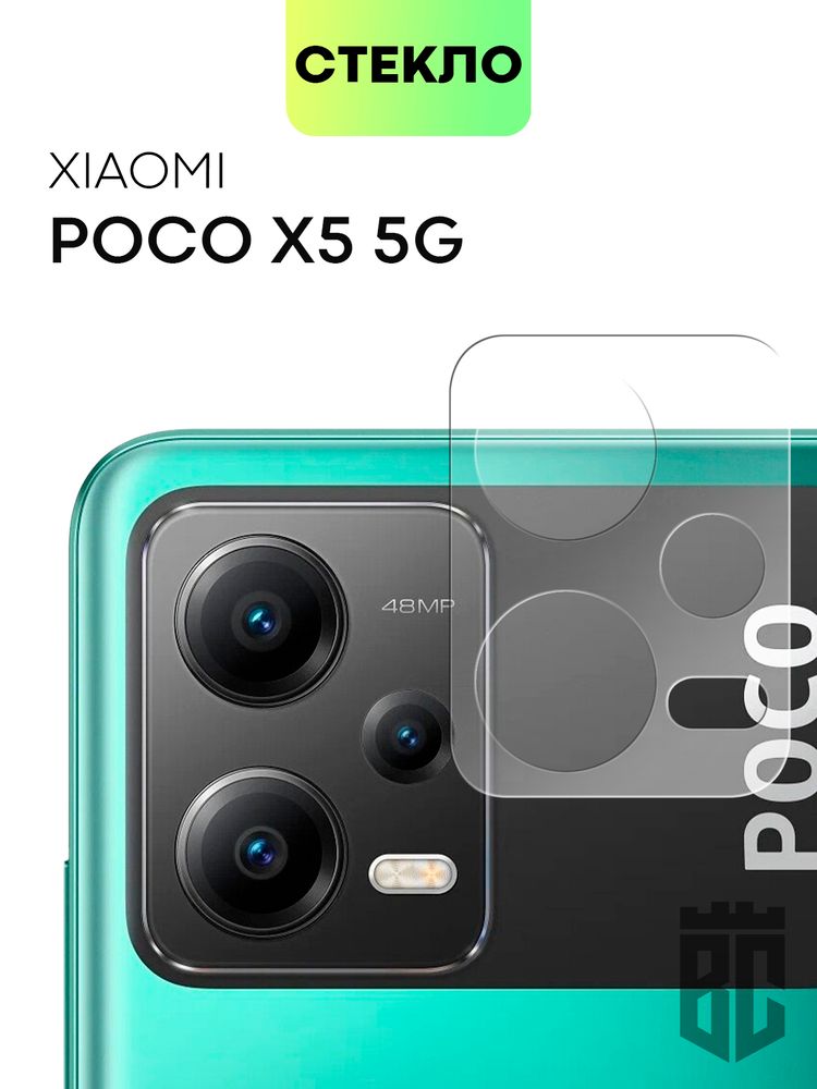 Стекло на камеру BROSCORP для Poco x5 5g (арт. XM-PX5(5G)-CLEAR-CAM-GLASS)