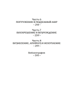 Мифология. Путешествие Героя