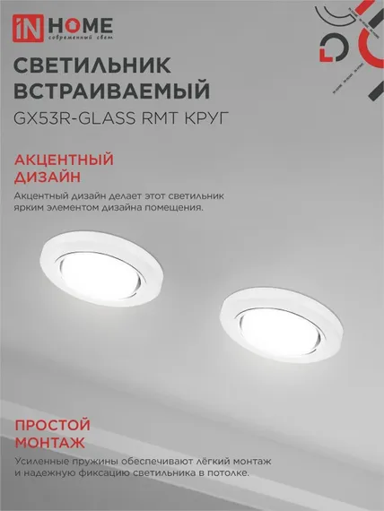 Светильник встраиваемый GX53R-glass RMT под лампу GX53 КРУГ матовый IN HOME