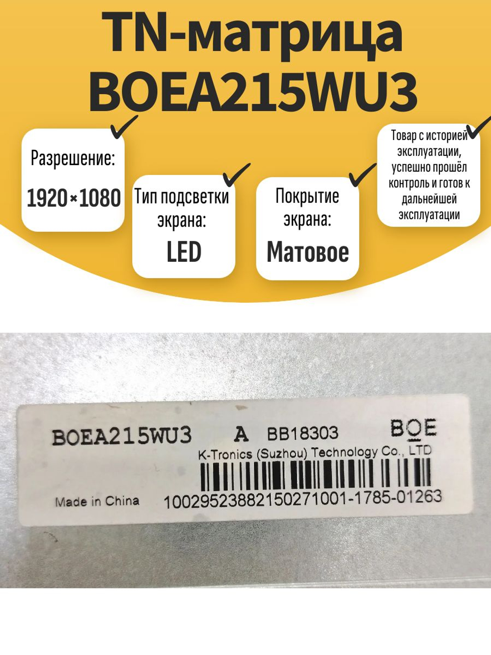 TN-матрица BOE A215WU3